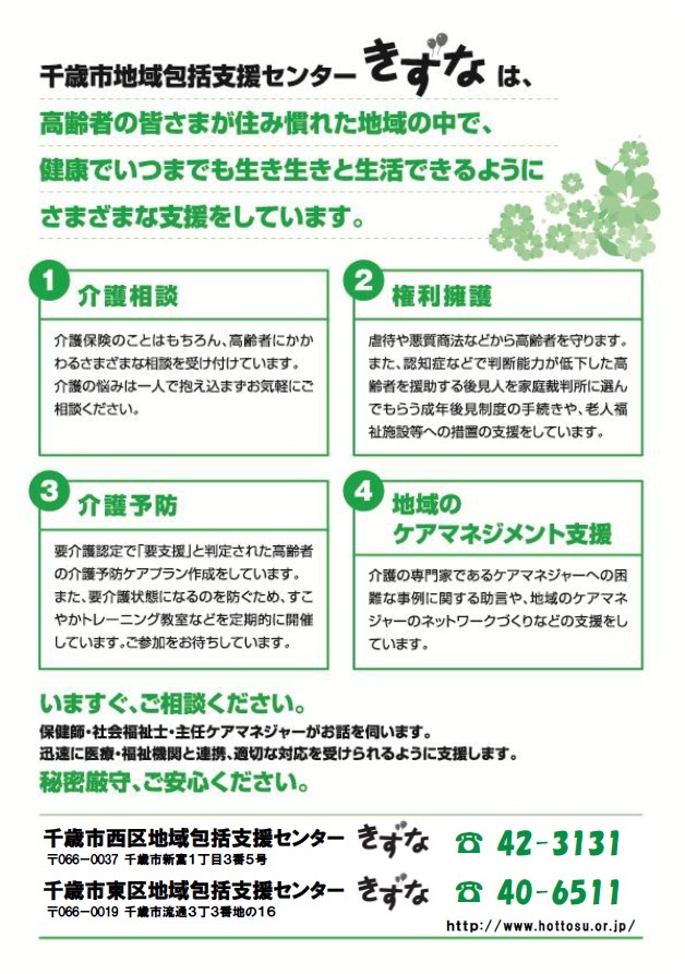 リーフレット裏